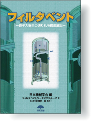 フィルタベント